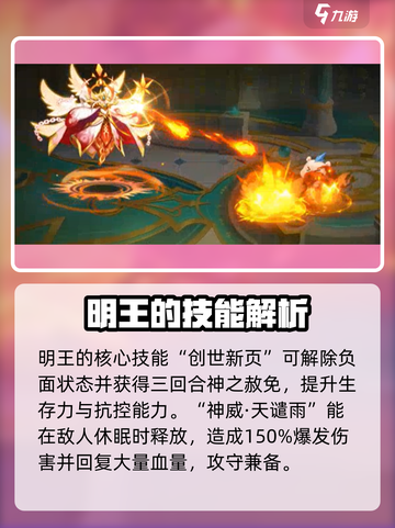 西普大陆手游极幻明王介绍介绍截图4
