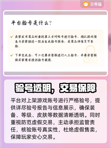 🔥全网疯传！这些游戏账号交易平台太靠谱了💥截图4