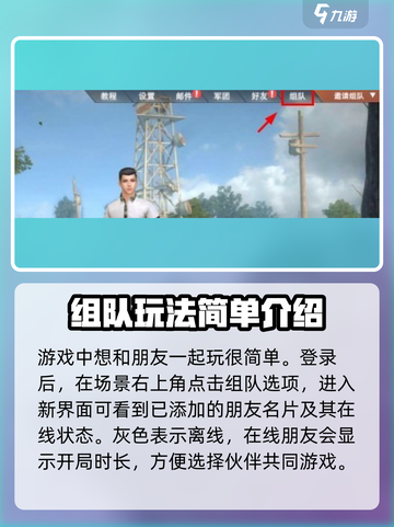 王牌战争组队怎么完成介绍截图2