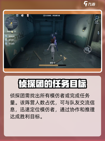 第五人格模仿者游戏怎么玩介绍截图4