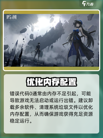 鸣潮💥错误代码0解决办法来了！游戏党必看👇截图2
