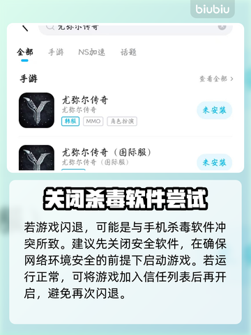 尤弥尔传奇闪退？1招秒解决！⚡🔥截图3