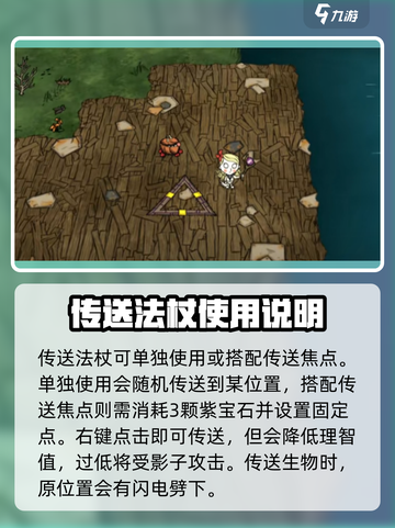 饥荒联机版🔥传送法杖的秘密武器⚡截图3