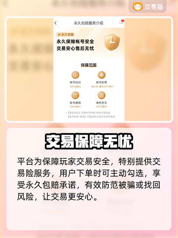 🔥《和平精英》买号避坑指南！速看靠谱APP推荐💥🎮截图4