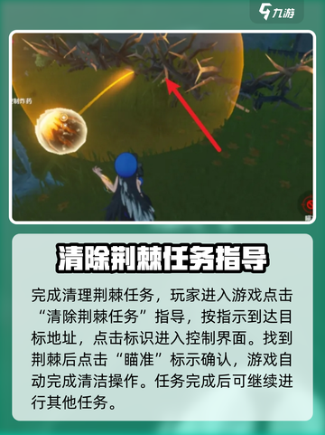 鸣潮荆棘怎么消除介绍截图3