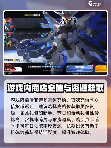 高达钢铁之诗🔥氪金秘籍，快速上分必备！截图3