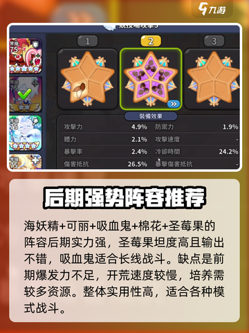 冲呀饼干人王国国服阵容推荐介绍截图3