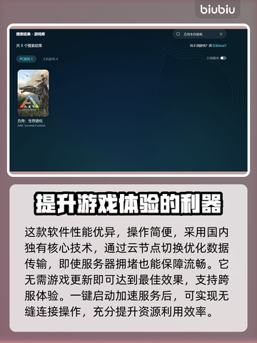 方舟生存进化🔥闪退解决+加速工具分享！截图3