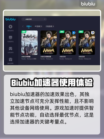 永劫无间国际服加速器🔥选对了就能畅玩！截图2