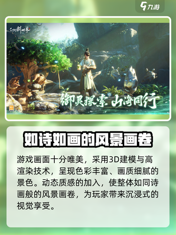 仙剑世界测试服在哪下介绍截图3