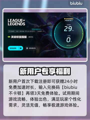 英雄联盟加速器推荐🔥卡顿问题终极解决💥🎮截图4