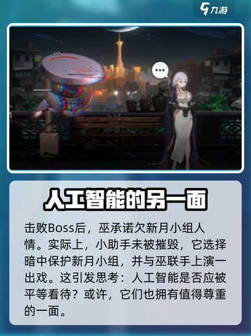 新月同行🔥小助手之心剧情全揭秘！游戏代截图4