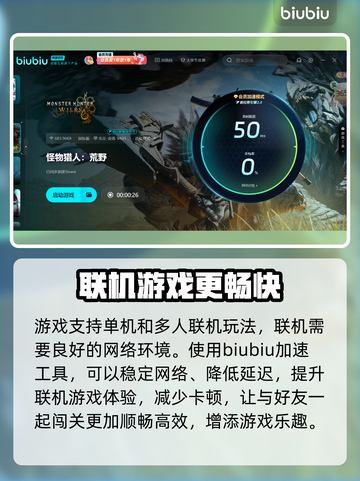 怪物猎人🔥荒野加速器下载推荐来啦！截图5