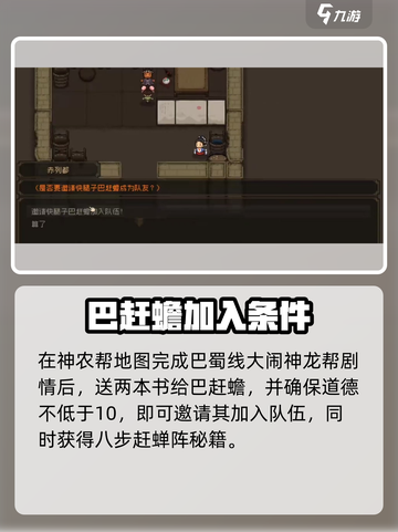 大江湖之苍龙与白鸟巴赶蟾怎么样介绍截图2