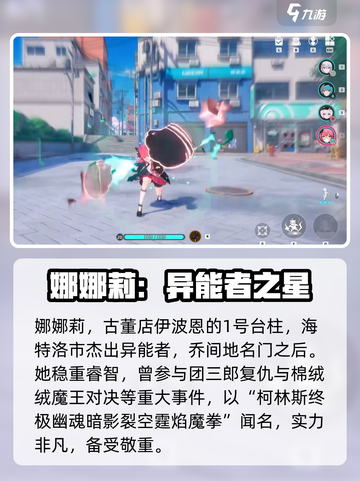 异环娜娜莉怎么样介绍截图2