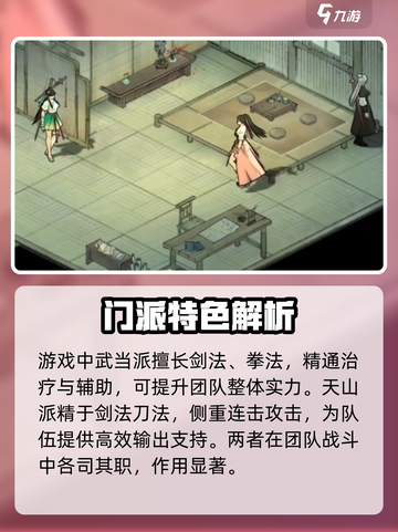 墨剑江湖各大门派攻略介绍截图2