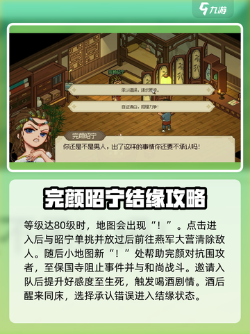 大侠立志传🔥全老婆结缘攻略，娶妻必备！截图4