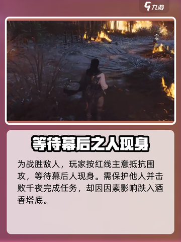 燕云十六声为谁归去任务攻略介绍截图4