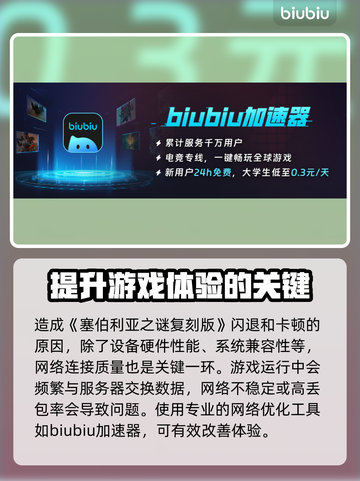 塞伯利亚之谜复刻版闪退卡顿？❌加速器解决方法来了！🔥截图2