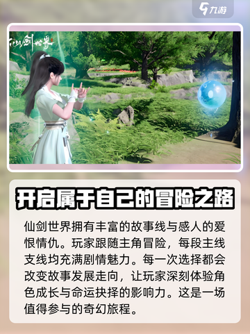 仙剑世界🔥竟是网游？游戏玩法大起底！截图4