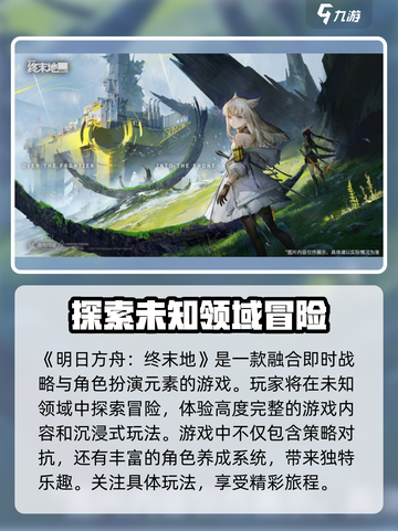 明日方舟终末地什么类型的游戏介绍截图2