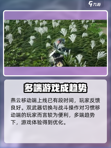 燕云十六声移动端上线了吗介绍截图5