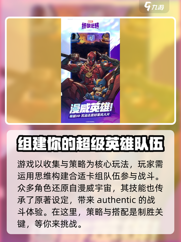 漫威终极逆转最新版ownload🔗游戏迷必玩🔥截图3