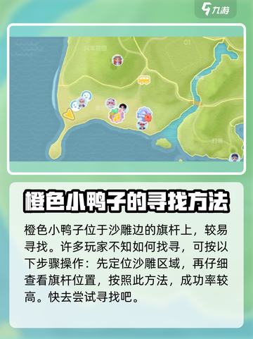 心动小镇🔥超全找鸭子攻略📍快来看看鸭子在哪！截图2