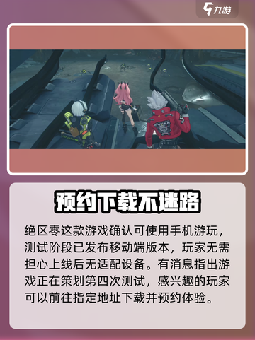 绝区零🔥手机能玩吗？玩法揭秘不容错过！截图2
