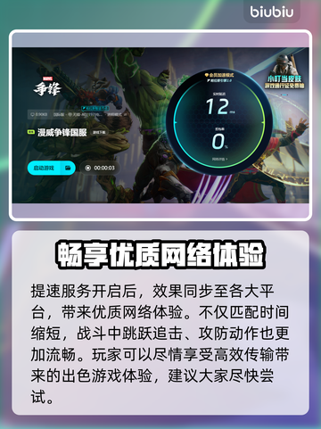 漫威争锋：最强加速器推荐⚡玩游戏必备！截图5
