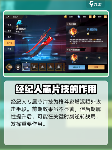 全明星激斗经纪人攻略介绍截图4