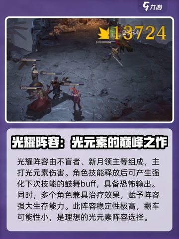 龙息神寂元素阵容推荐介绍截图4