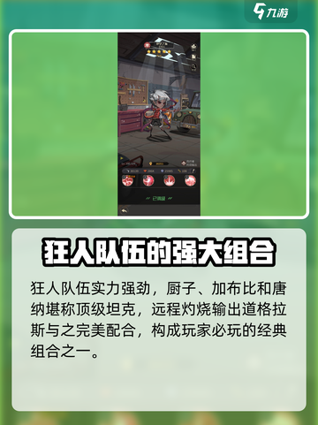 都市冒险高手饥荒T0阵容分享​介绍截图5