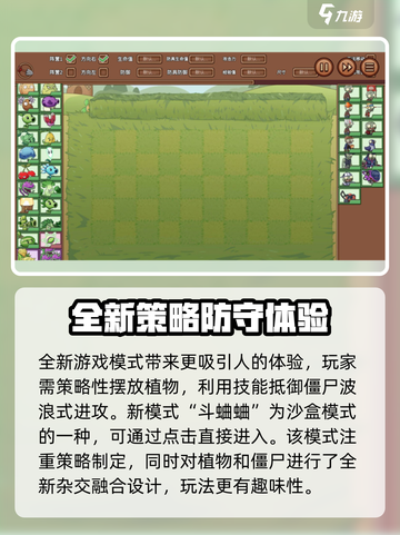 植物大战僵尸杂交版斗蛐蛐介绍介绍截图2