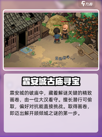 大侠立志传解密物品怎么找介绍截图2