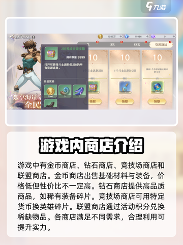 圣斗士星矢重生2商店攻略介绍截图3