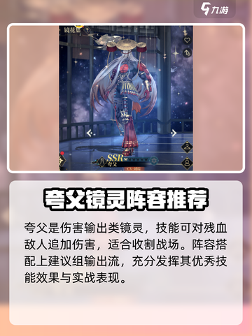 山海镜花夸父阵容推荐介绍截图2
