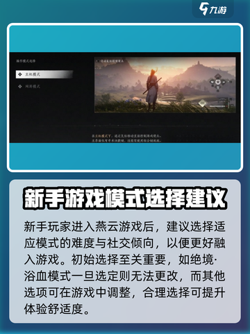 燕云十六声创建角色方法介绍介绍截图2