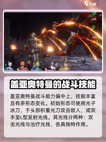 奥特曼光之战士盖亚技能介绍截图2