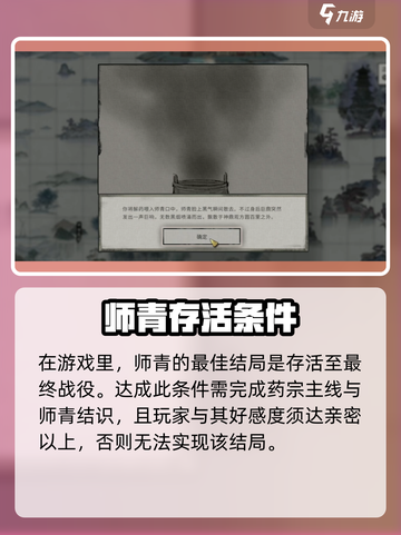 鬼谷八荒师青最好结局介绍截图2