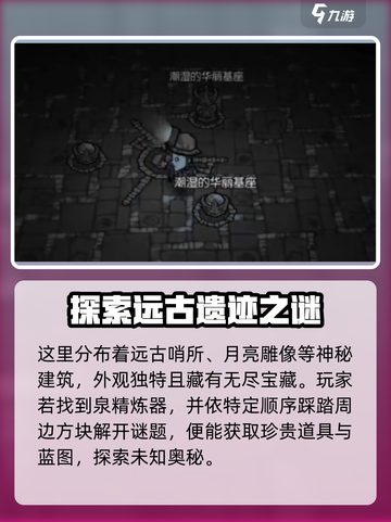 饥荒联机版远古档案馆是什么介绍截图3