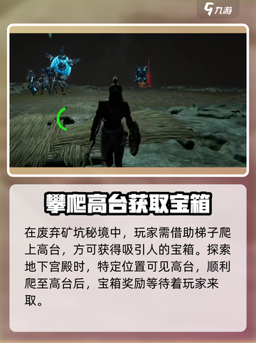 荒野起源地下宫殿宝箱怎么获得介绍截图4