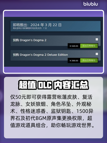 龙之信条2🔥买哪个版本超值？玩家必看！截图5