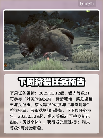 怪猎荒野🔥未来三周活动任务大曝光！📌截图6