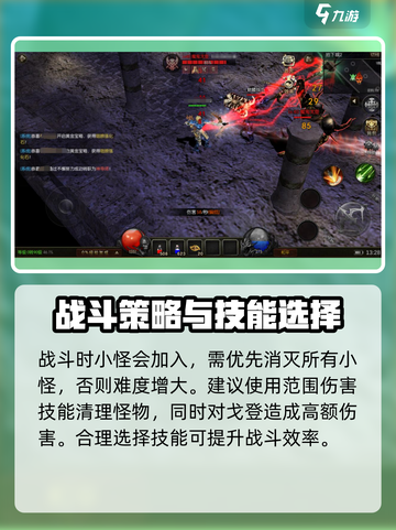 永恒联盟魔鬼戈登怎么打介绍截图4