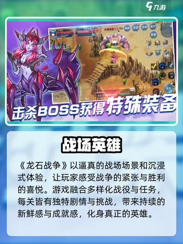 🔥龙石战争是手游还是端游？🎮截图3