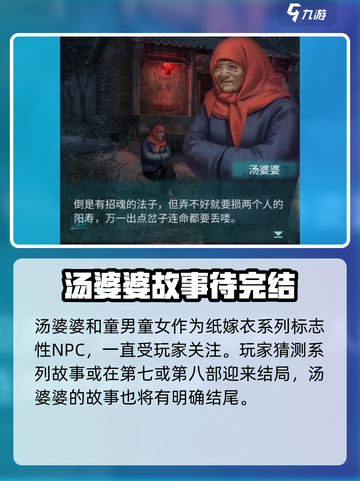纸嫁衣7汤婆婆还会出来吗介绍截图3