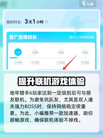 地牢猎手6😎加速器推荐，最快最强🔥下载必备！截图3