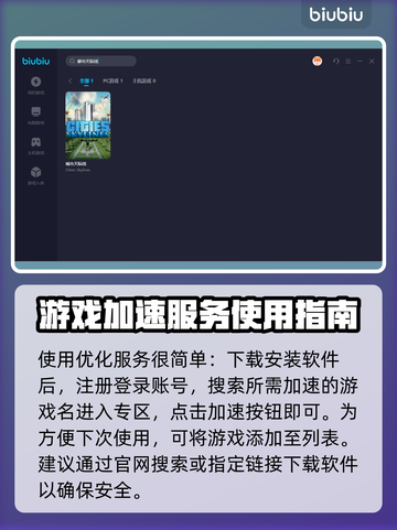 都市天际线闪退？用这个加速器立马解决！⚡截图3