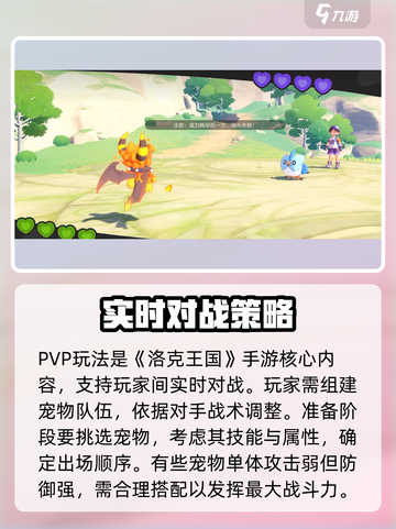 洛克王国手游pvp玩法介绍截图2